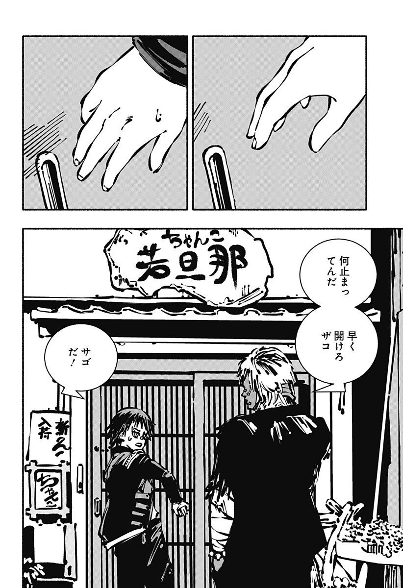 ガチャンキイ 第8話 - 2