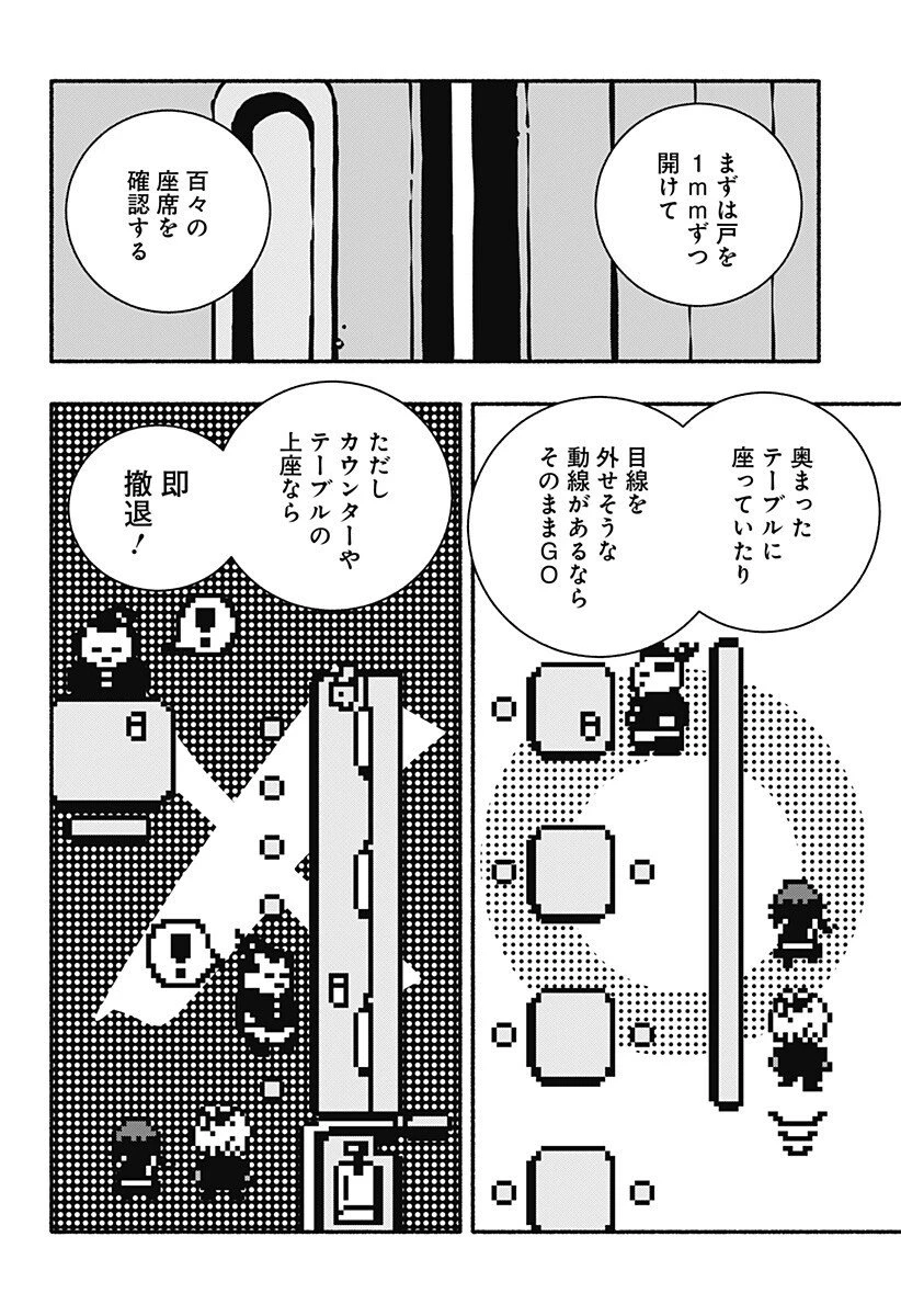 ガチャンキイ 第8話 - 4