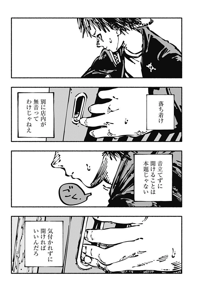 ガチャンキイ 第8話 - 6