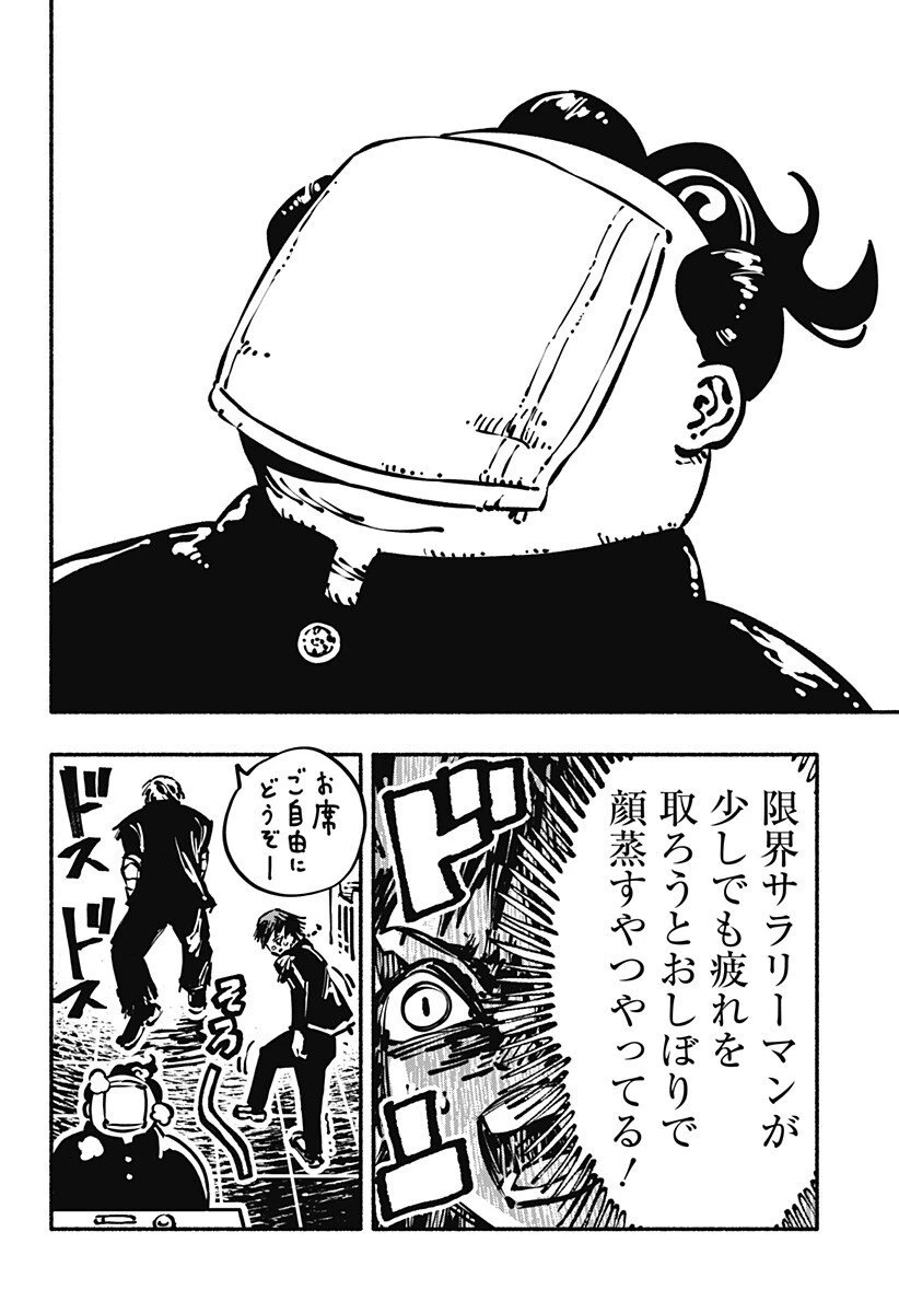 ガチャンキイ 第8話 - 10