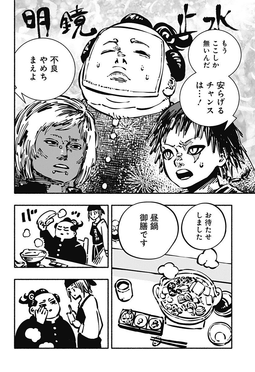 ガチャンキイ 第8話 - 12