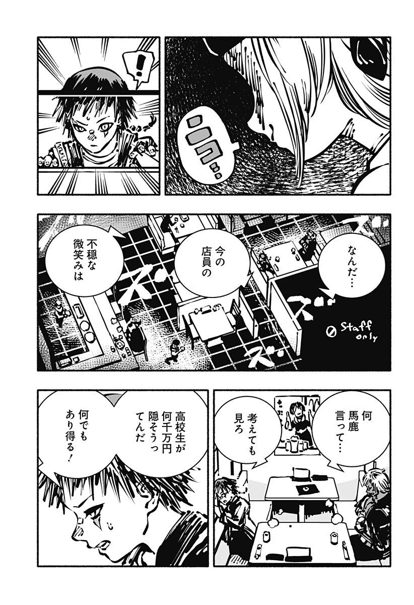 ガチャンキイ 第8話 - 13