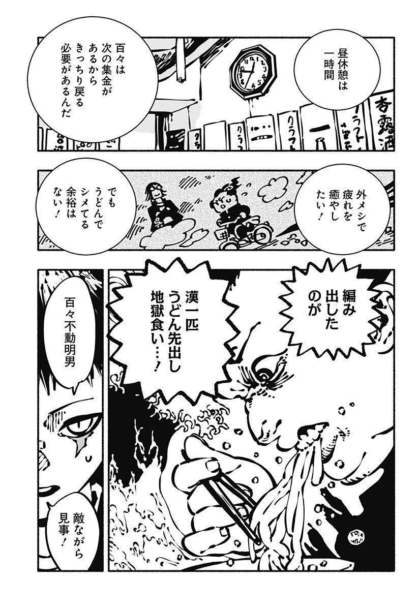 ガチャンキイ 第8話 - 17