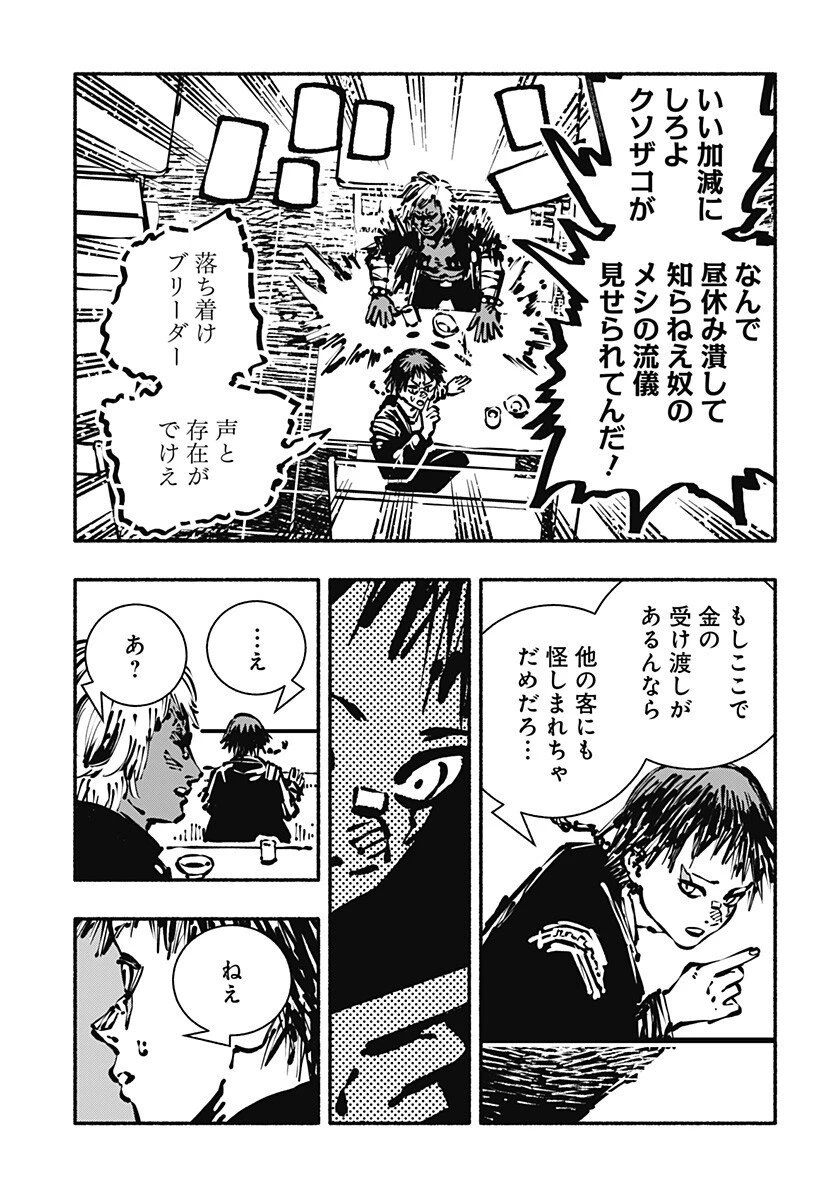 ガチャンキイ 第8話 - 19