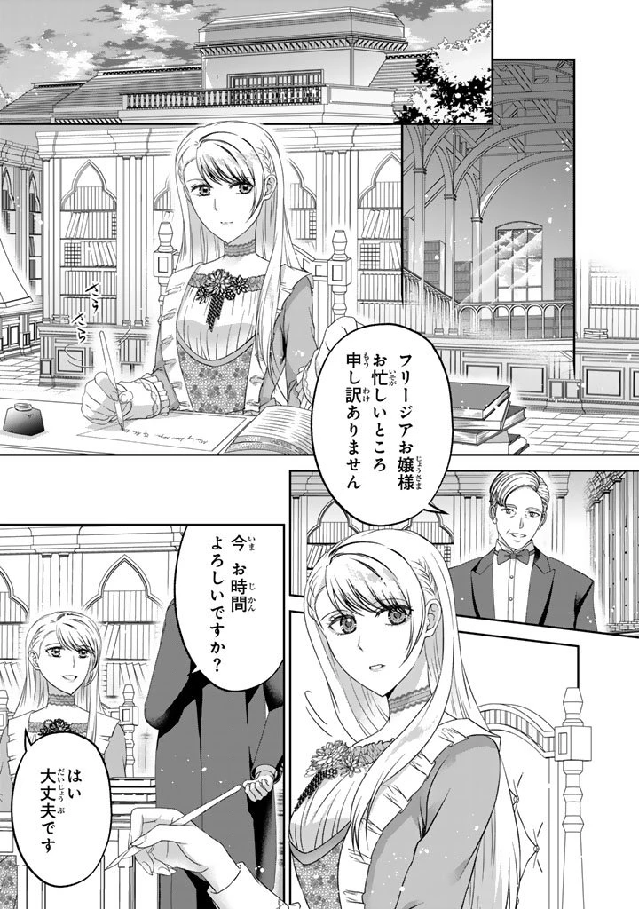 妹にすべてを奪われた令嬢は婚約者の裏切りを知り回帰する 第14.1話 - 1