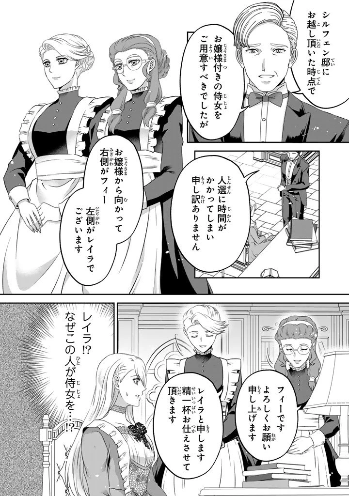 妹にすべてを奪われた令嬢は婚約者の裏切りを知り回帰する 第14.1話 - 2