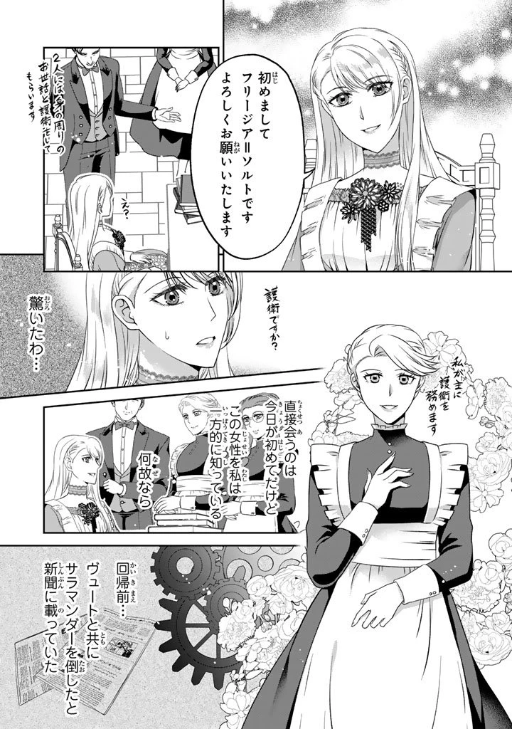 妹にすべてを奪われた令嬢は婚約者の裏切りを知り回帰する 第14.1話 - 3