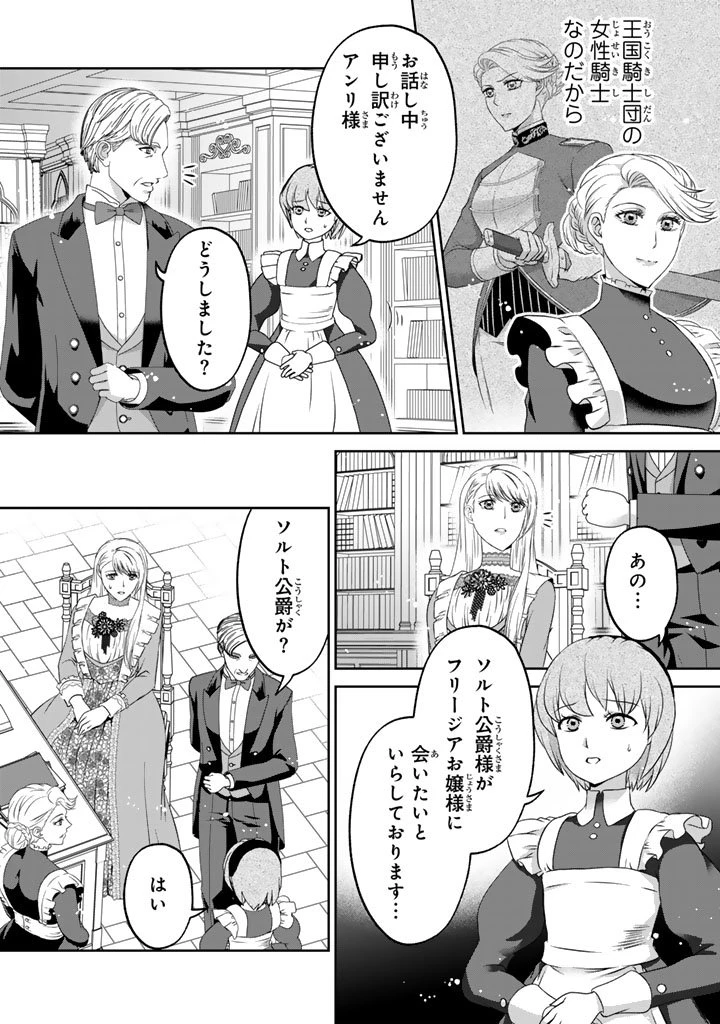 妹にすべてを奪われた令嬢は婚約者の裏切りを知り回帰する 第14.1話 - 4