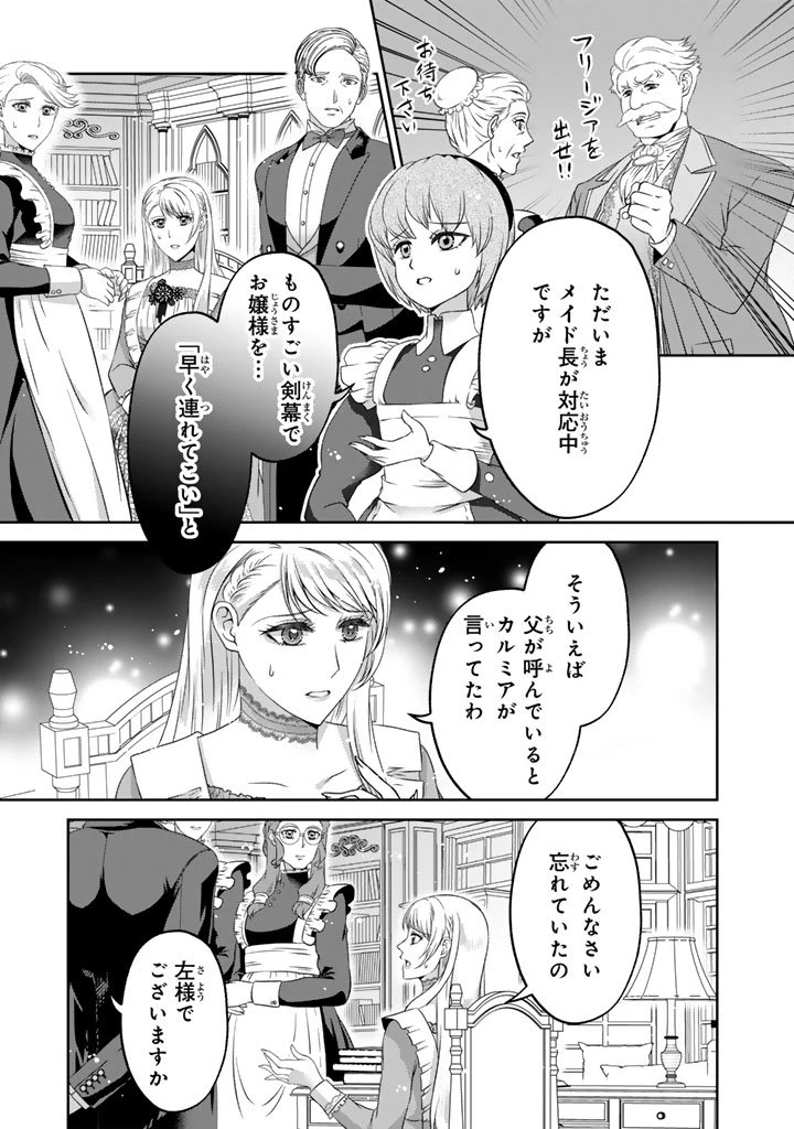 妹にすべてを奪われた令嬢は婚約者の裏切りを知り回帰する 第14.1話 - 5