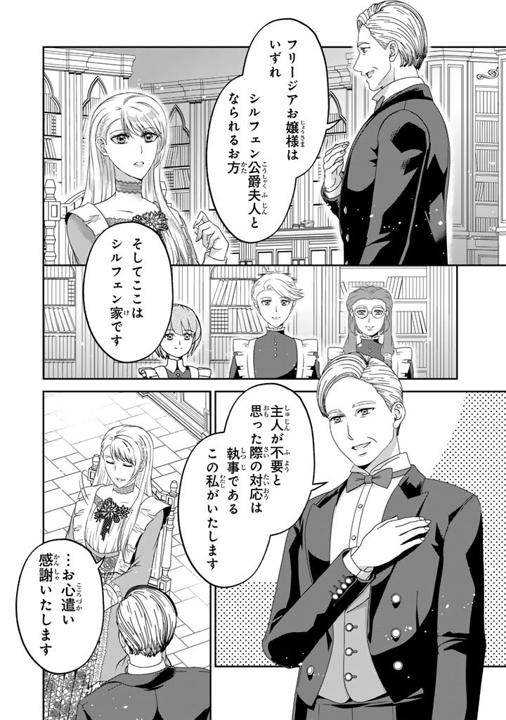 妹にすべてを奪われた令嬢は婚約者の裏切りを知り回帰する 第14.1話 - 7