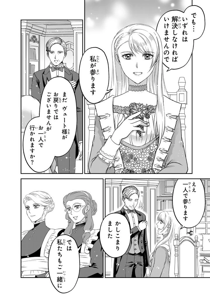 妹にすべてを奪われた令嬢は婚約者の裏切りを知り回帰する 第14.1話 - 8