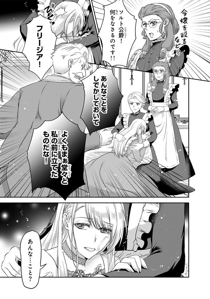 妹にすべてを奪われた令嬢は婚約者の裏切りを知り回帰する 第14.1話 - 11