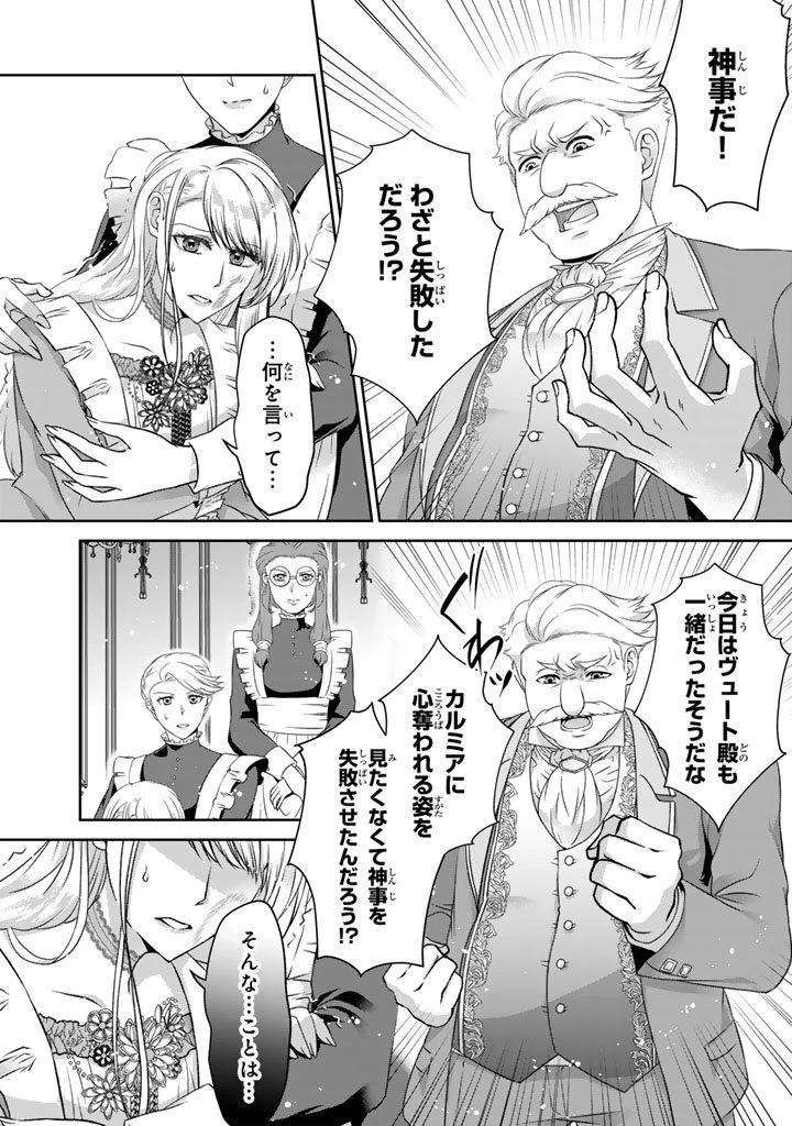 妹にすべてを奪われた令嬢は婚約者の裏切りを知り回帰する 第14.1話 - 12