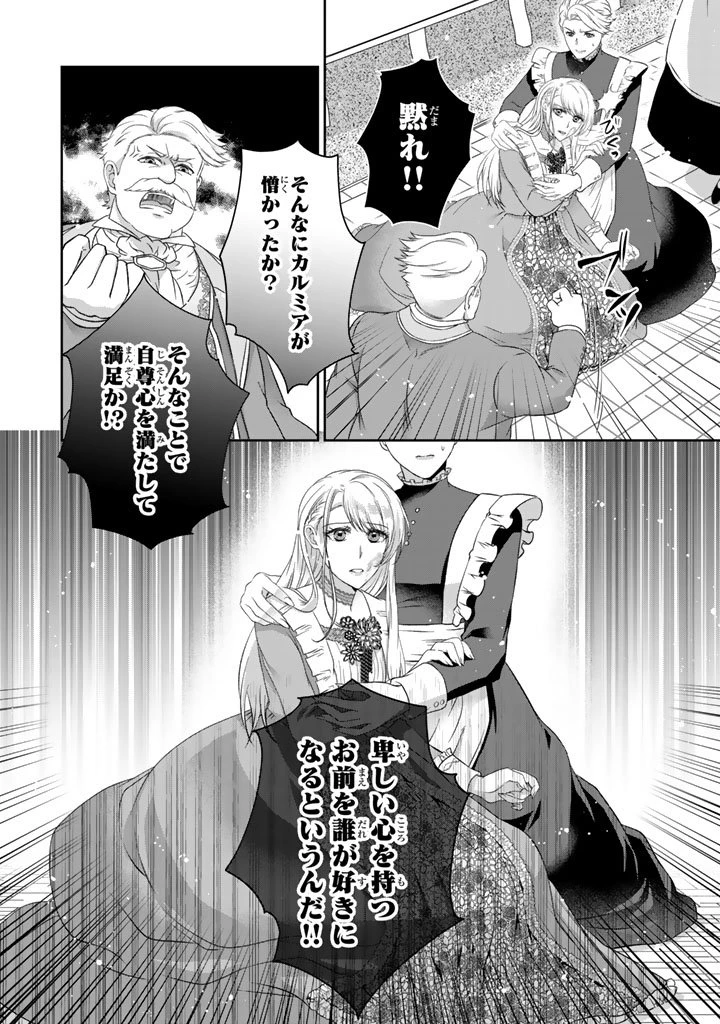 妹にすべてを奪われた令嬢は婚約者の裏切りを知り回帰する 第14.1話 - 13