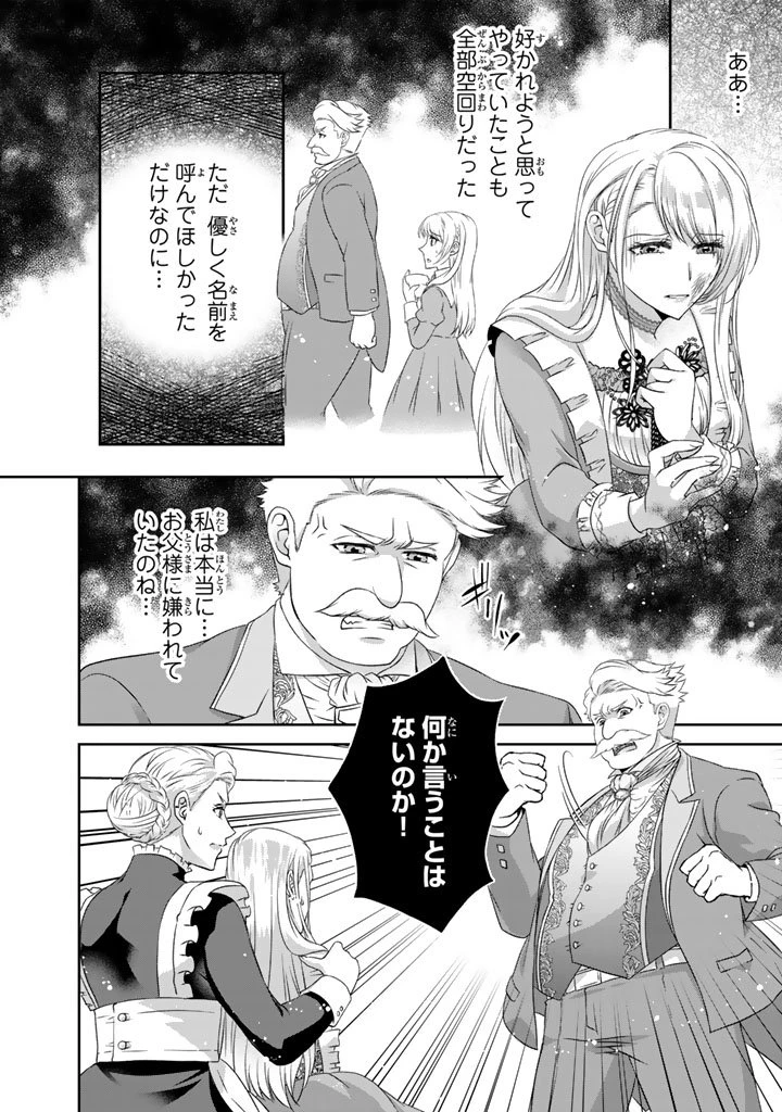 妹にすべてを奪われた令嬢は婚約者の裏切りを知り回帰する 第14.1話 - 14