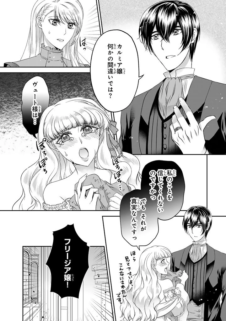 妹にすべてを奪われた令嬢は婚約者の裏切りを知り回帰する 第13.2話 - 1