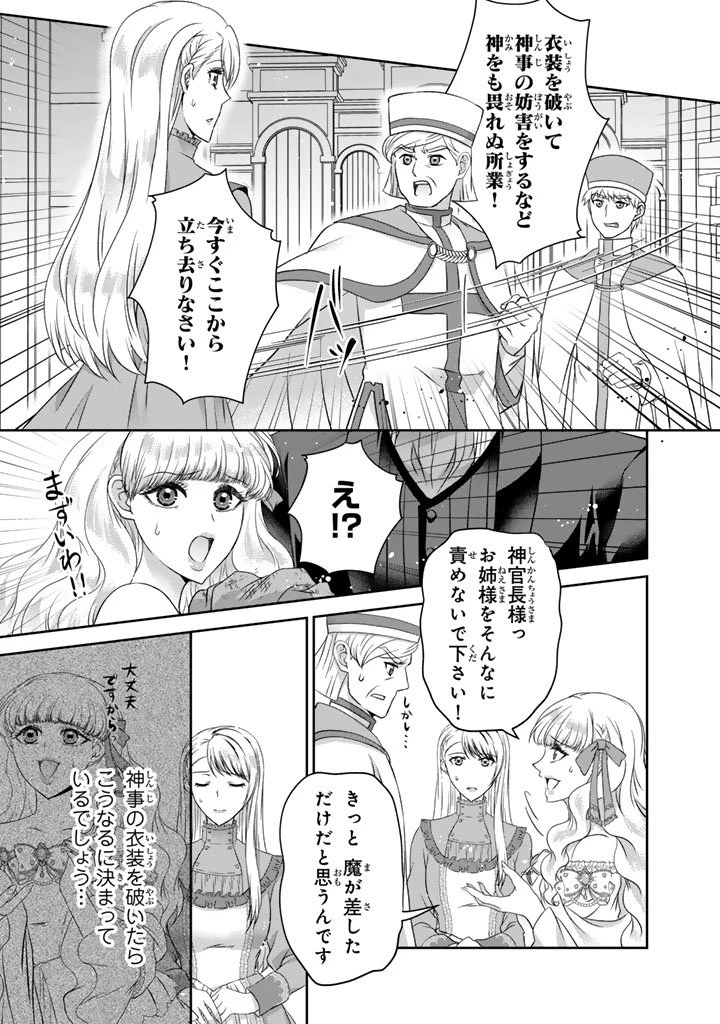 妹にすべてを奪われた令嬢は婚約者の裏切りを知り回帰する 第13.2話 - 2