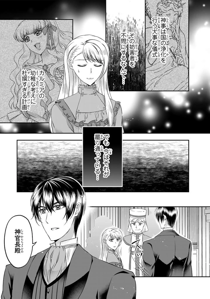 妹にすべてを奪われた令嬢は婚約者の裏切りを知り回帰する 第13.2話 - 4