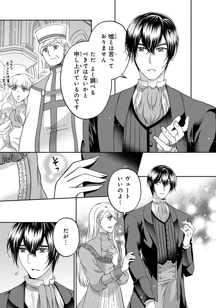 妹にすべてを奪われた令嬢は婚約者の裏切りを知り回帰する 第13.2話 - 6