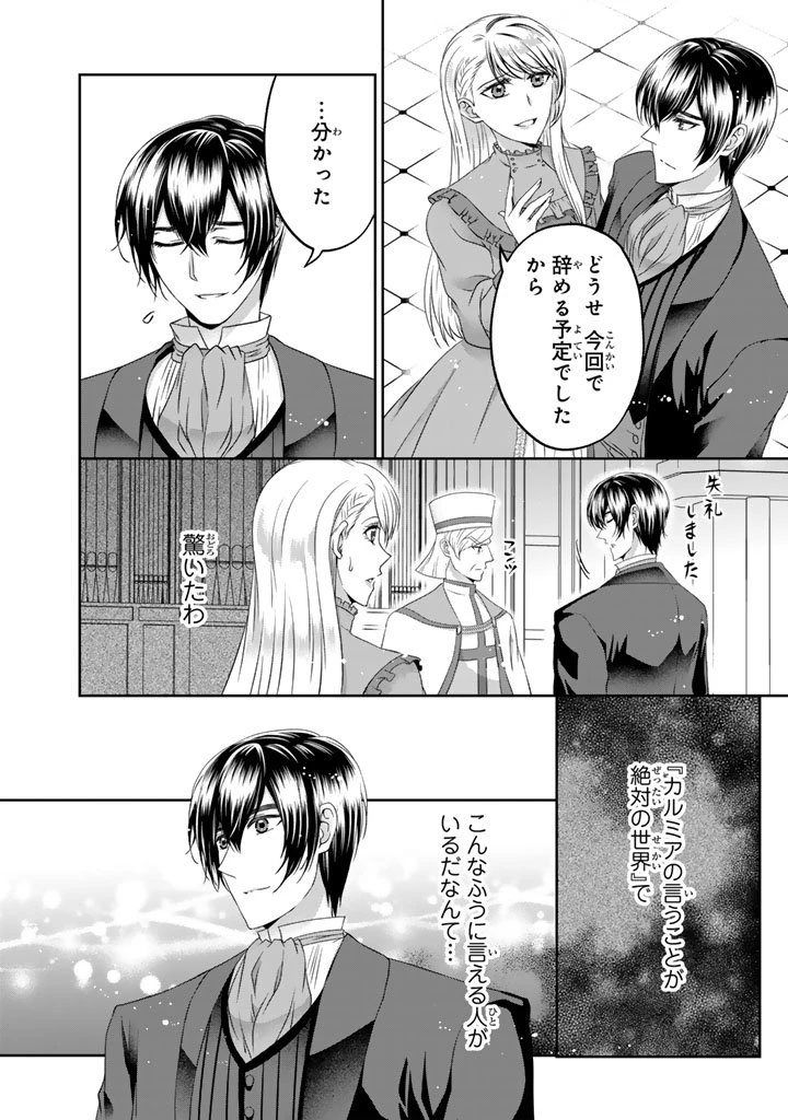 妹にすべてを奪われた令嬢は婚約者の裏切りを知り回帰する 第13.2話 - 7