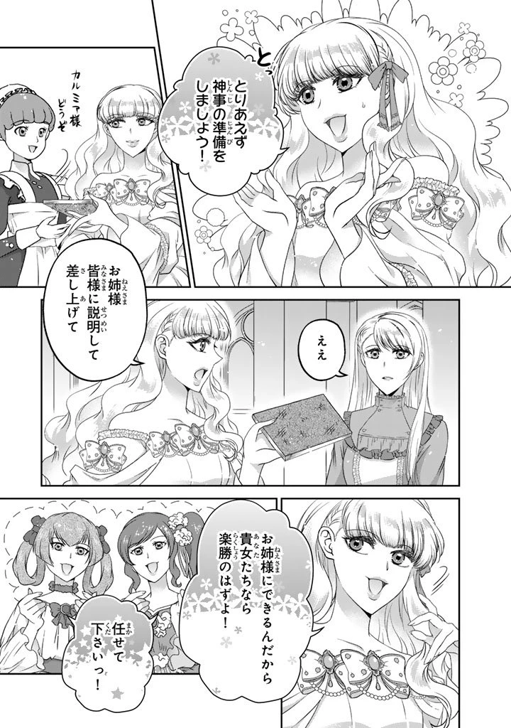 妹にすべてを奪われた令嬢は婚約者の裏切りを知り回帰する 第13.2話 - 8