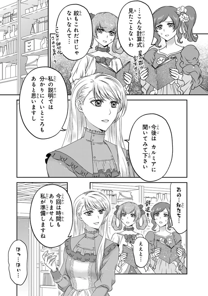 妹にすべてを奪われた令嬢は婚約者の裏切りを知り回帰する 第13.2話 - 10