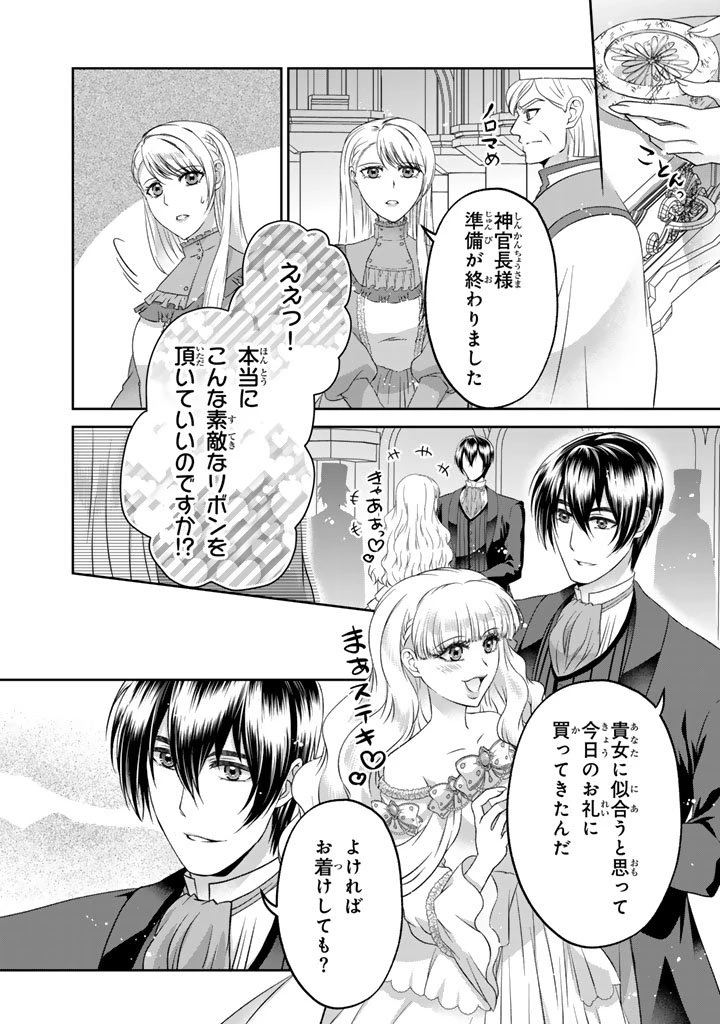 妹にすべてを奪われた令嬢は婚約者の裏切りを知り回帰する 第13.2話 - 11