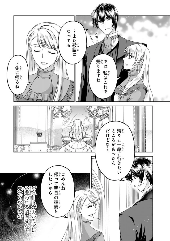 妹にすべてを奪われた令嬢は婚約者の裏切りを知り回帰する 第13.2話 - 14