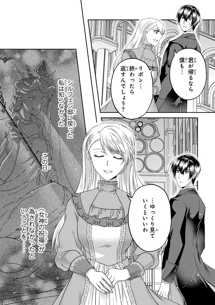 妹にすべてを奪われた令嬢は婚約者の裏切りを知り回帰する 第13.2話 - 15