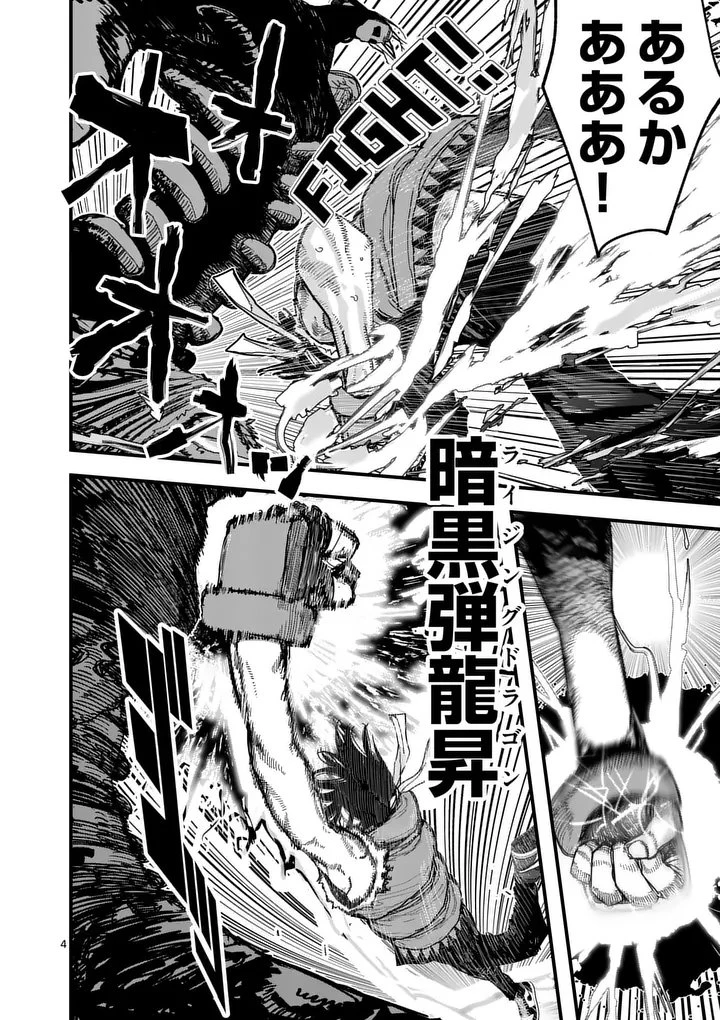 天国2.0 第13話 - 4