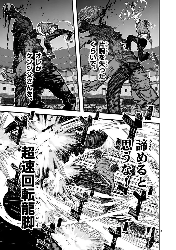 天国2.0 第13話 - 5