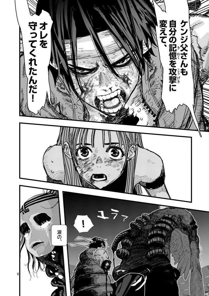 天国2.0 第13話 - 6