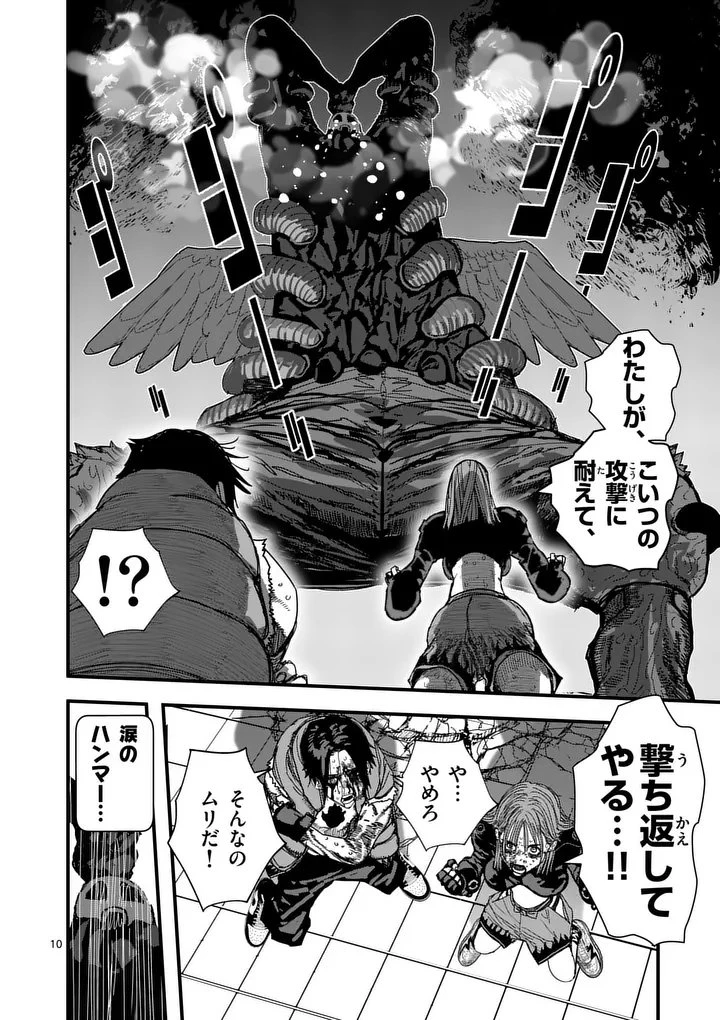 天国2.0 第13話 - 10