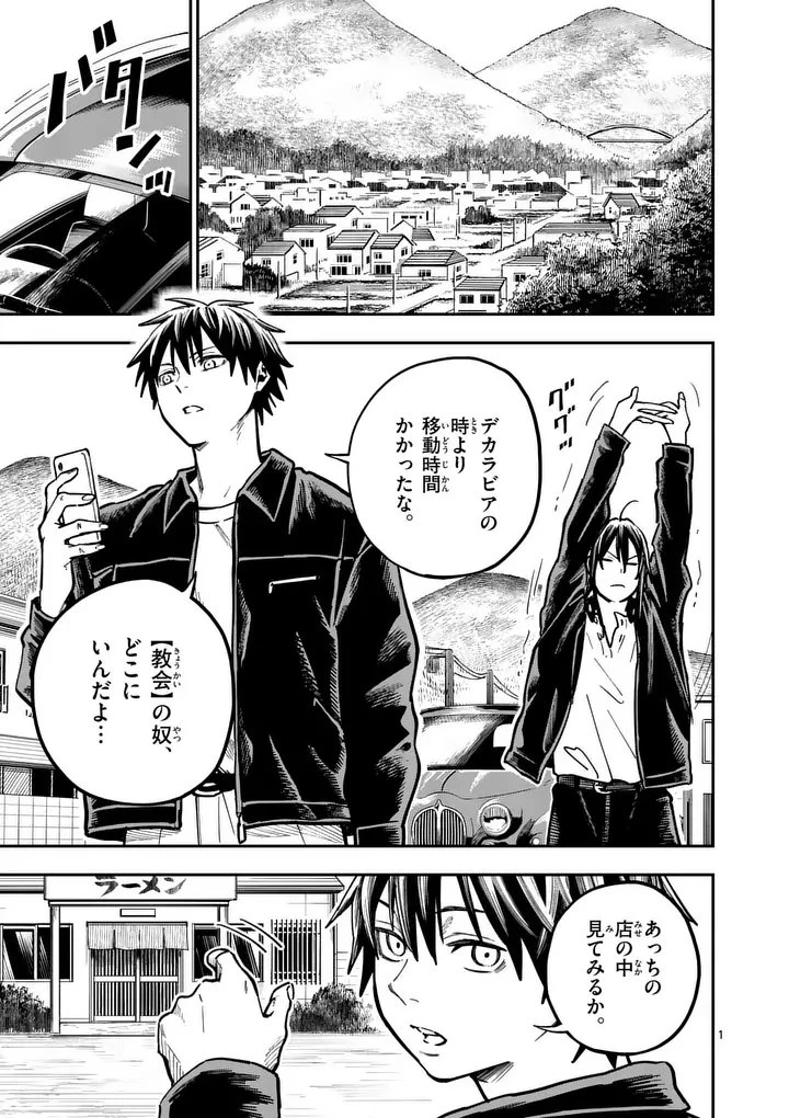 ダーウィンの大罪 第20話 - 1