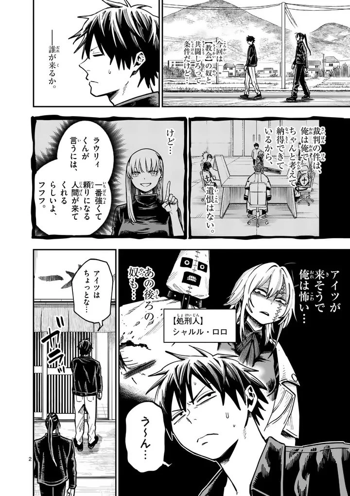 ダーウィンの大罪 第20話 - 2