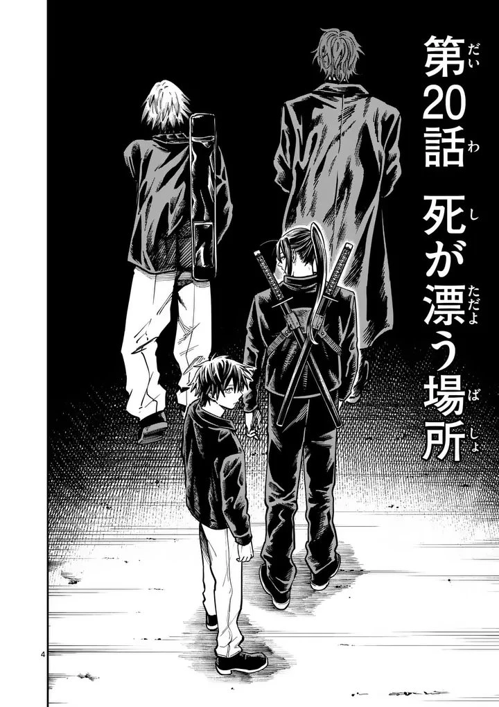 ダーウィンの大罪 第20話 - 4