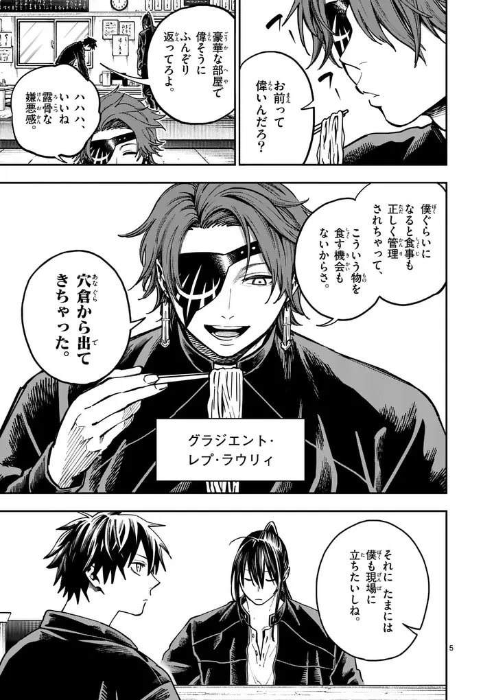 ダーウィンの大罪 第20話 - 5