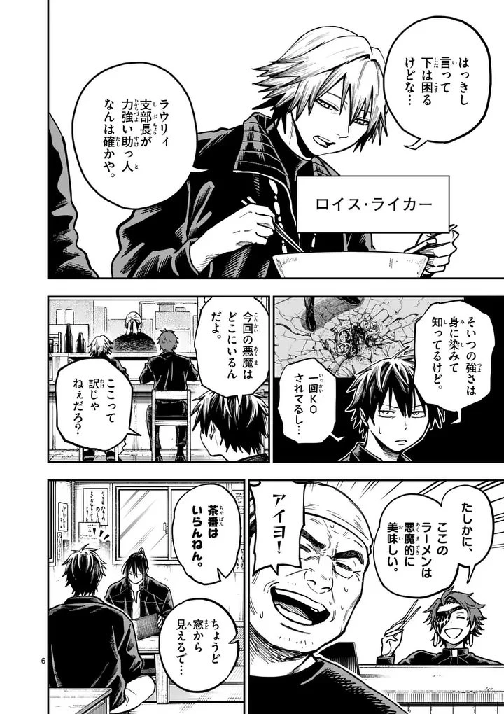 ダーウィンの大罪 第20話 - 6