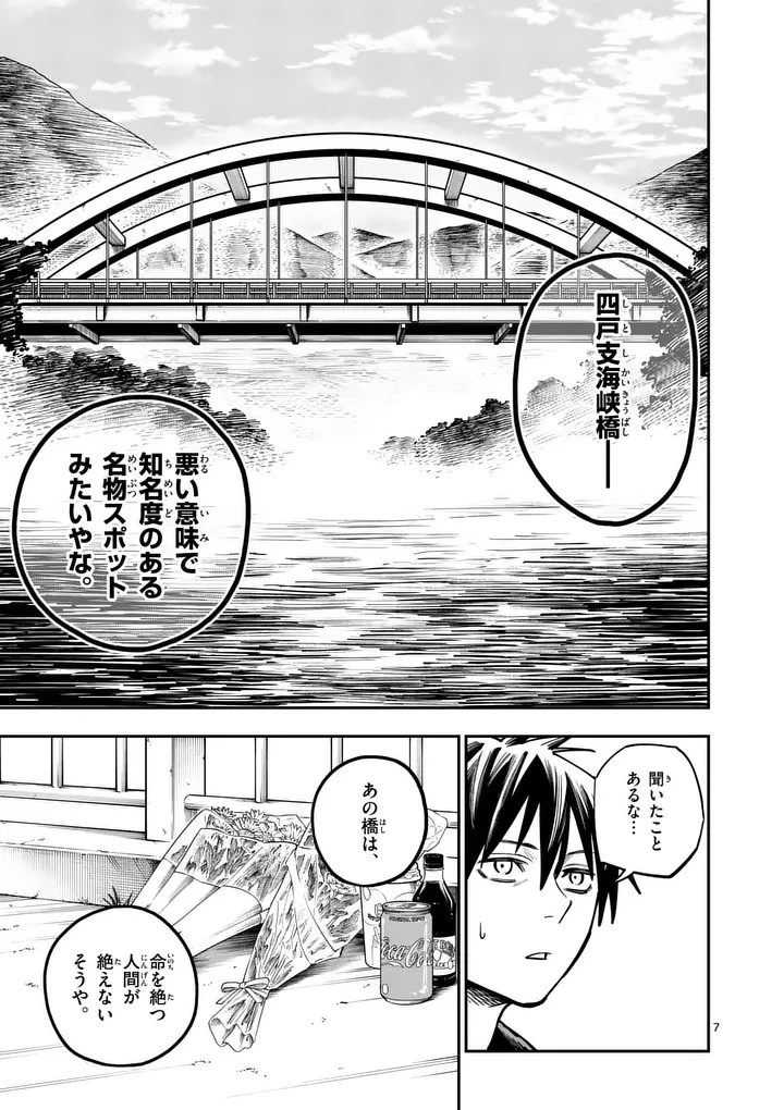 ダーウィンの大罪 第20話 - 7