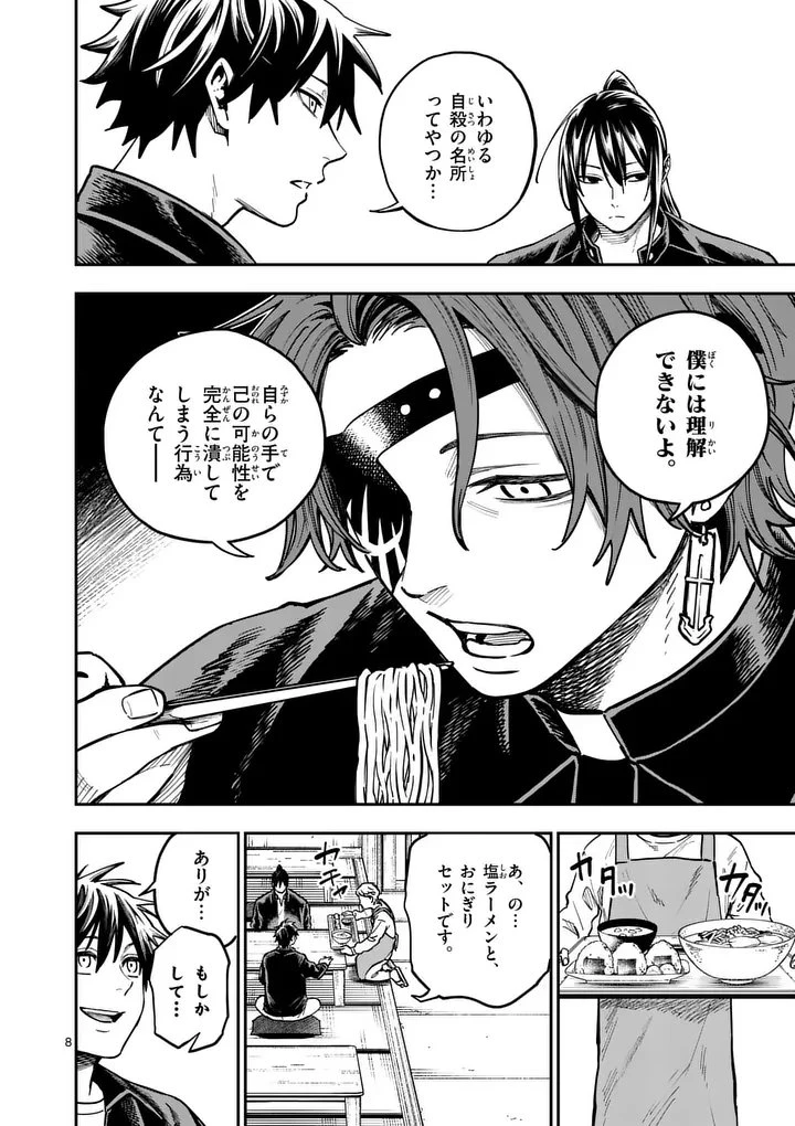 ダーウィンの大罪 第20話 - 8