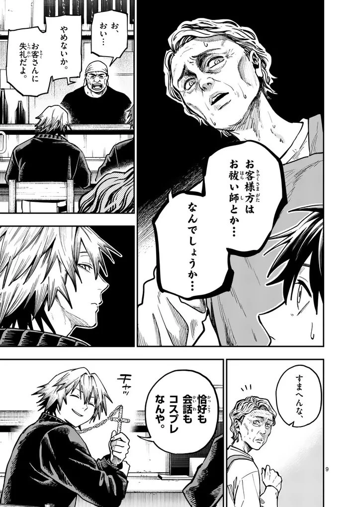 ダーウィンの大罪 第20話 - 9