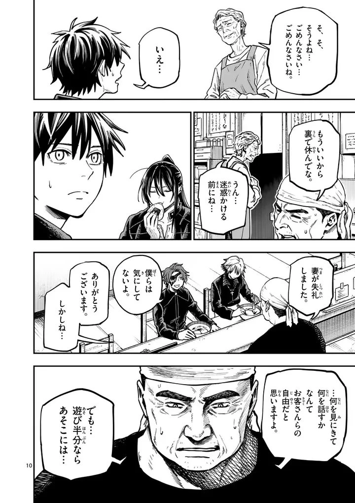 ダーウィンの大罪 第20話 - 10