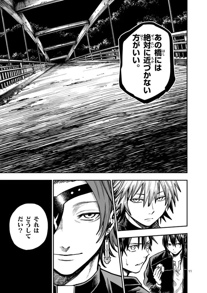 ダーウィンの大罪 第20話 - 11