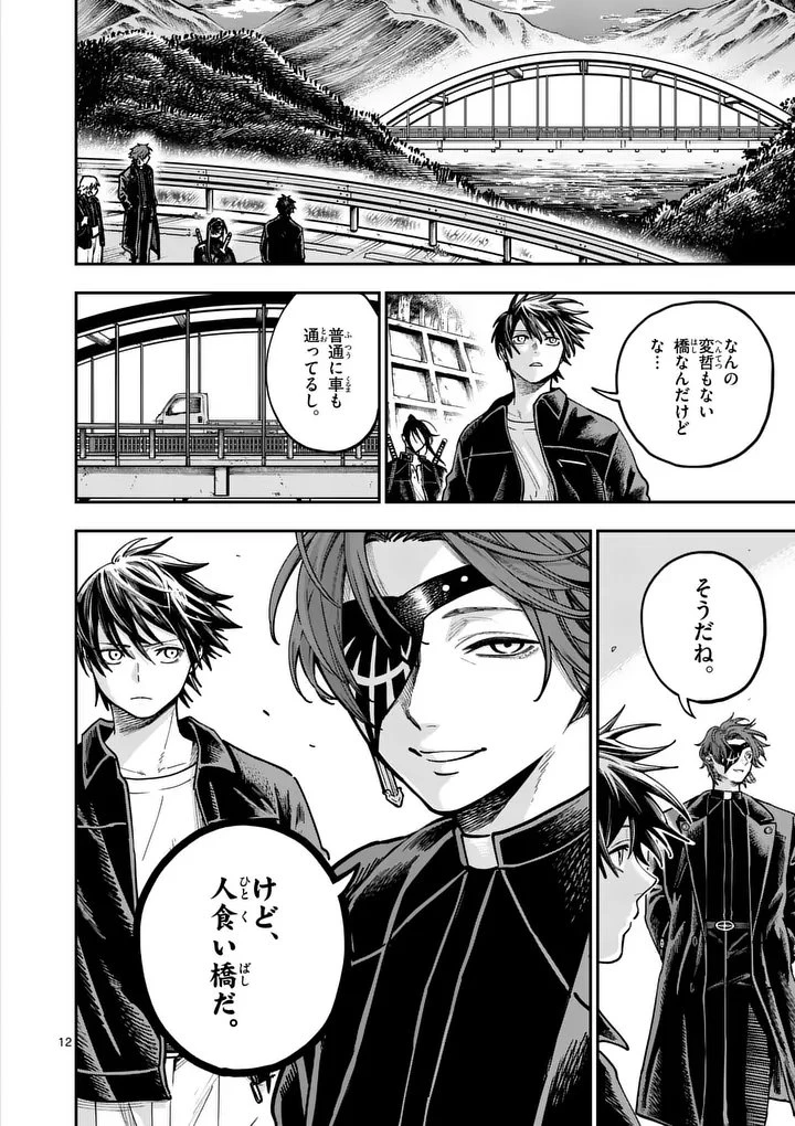 ダーウィンの大罪 第20話 - 12