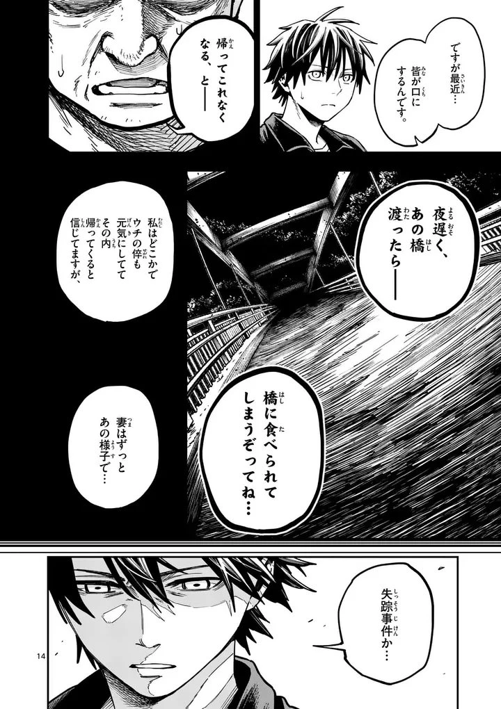 ダーウィンの大罪 第20話 - 14