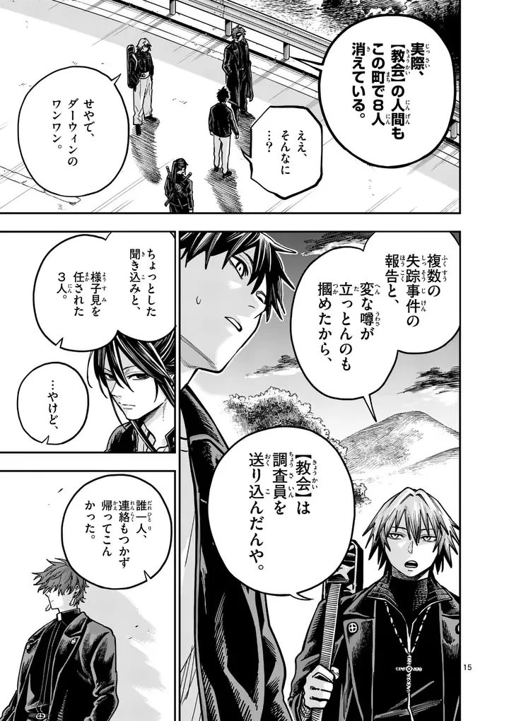 ダーウィンの大罪 第20話 - 15