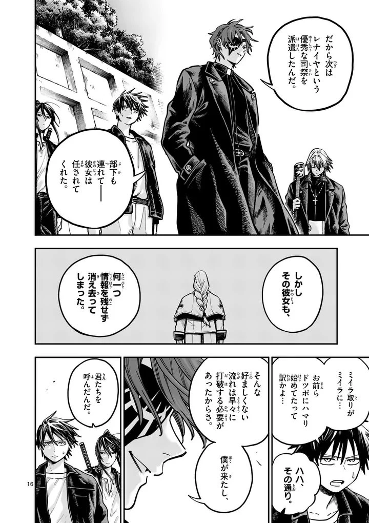 ダーウィンの大罪 第20話 - 16