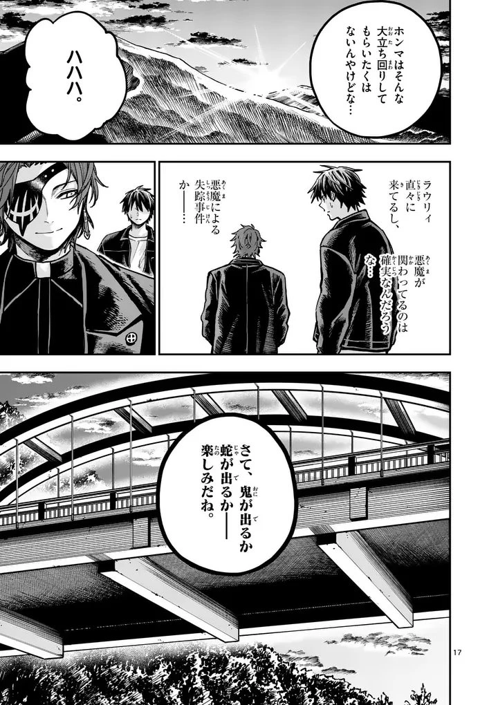 ダーウィンの大罪 第20話 - 17