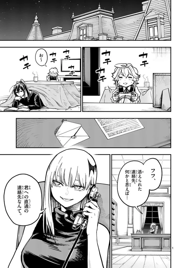 ダーウィンの大罪 第19話 - 1