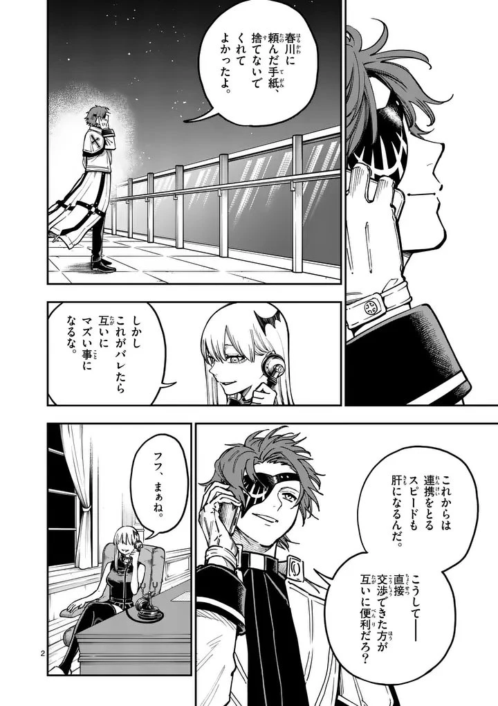 ダーウィンの大罪 第19話 - 2